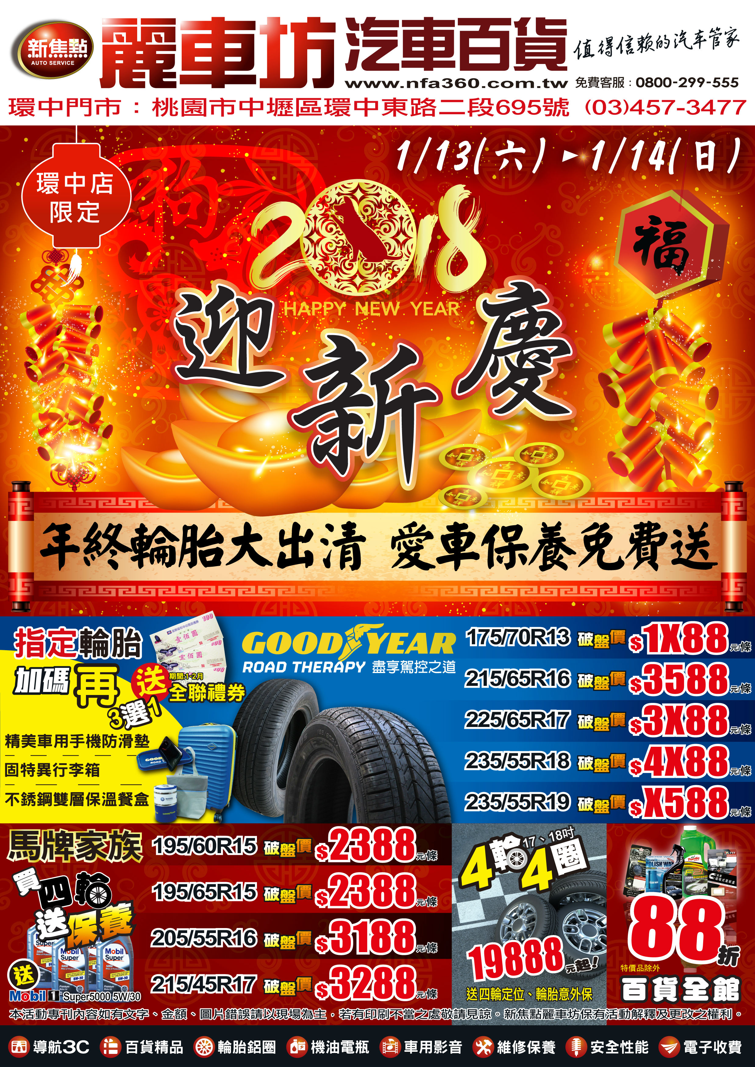 環中_迎新慶DM(正面).jpg