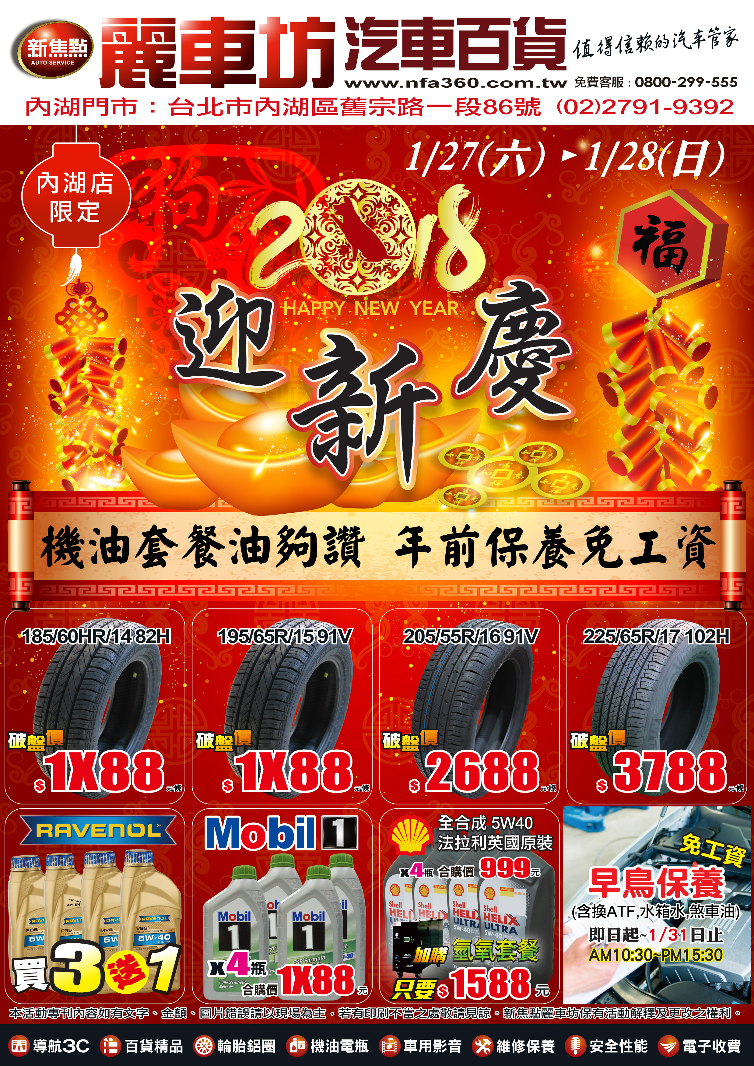 內湖_迎新慶DM(正面)-A.jpg