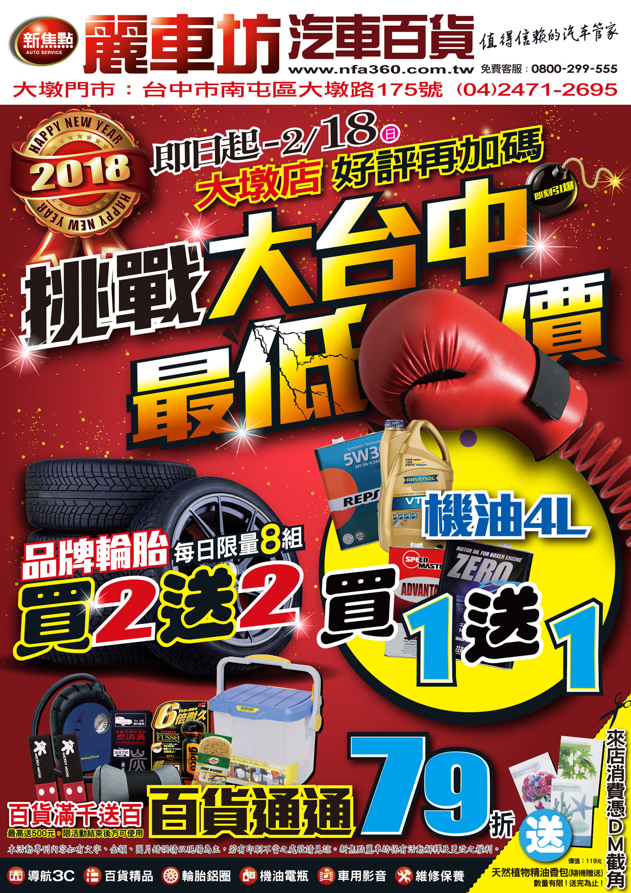 1517396687931554.jpg 201802 大墩門市A4DM 封面.jpg