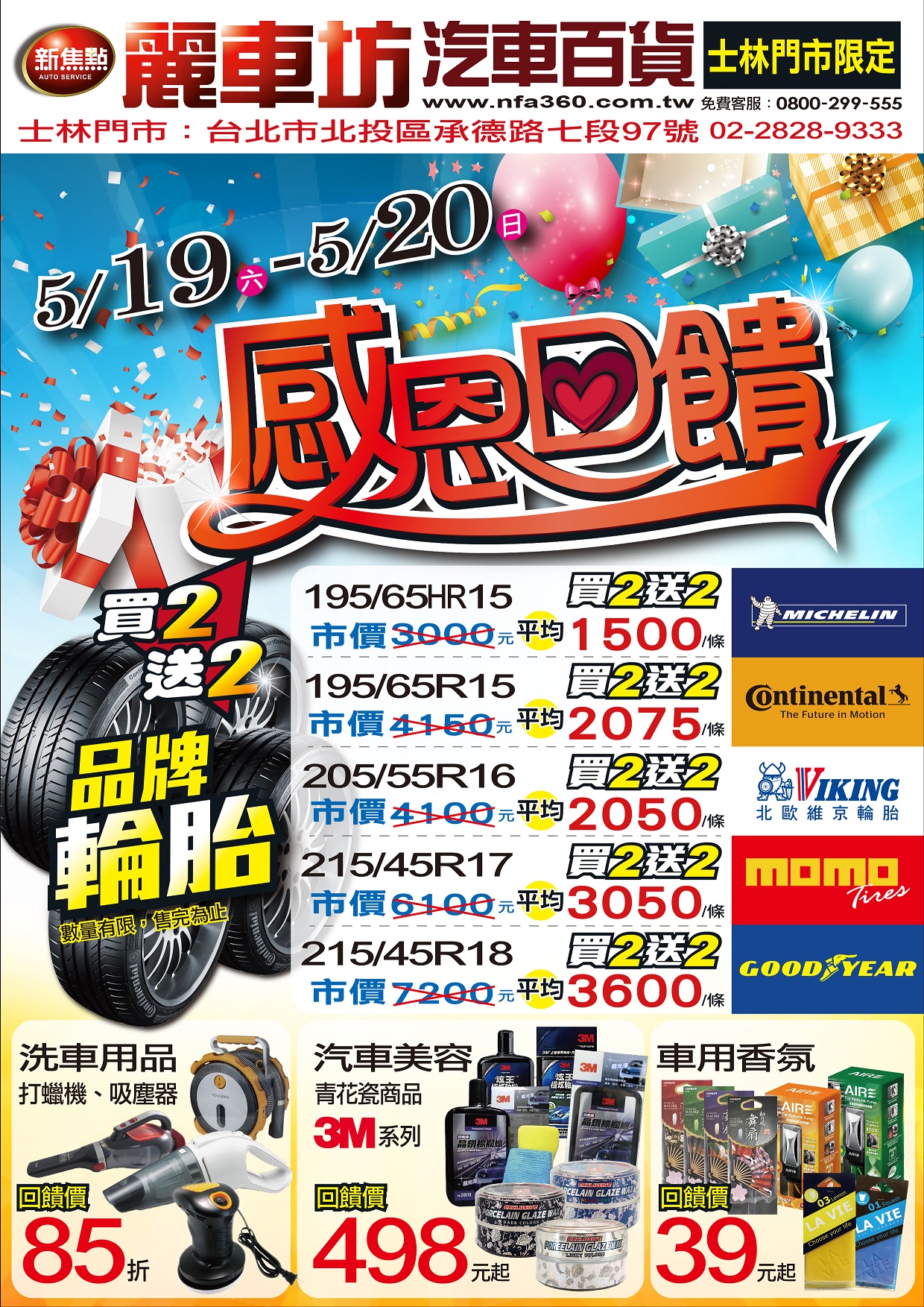 20180519士林門市A4DM-正.jpg