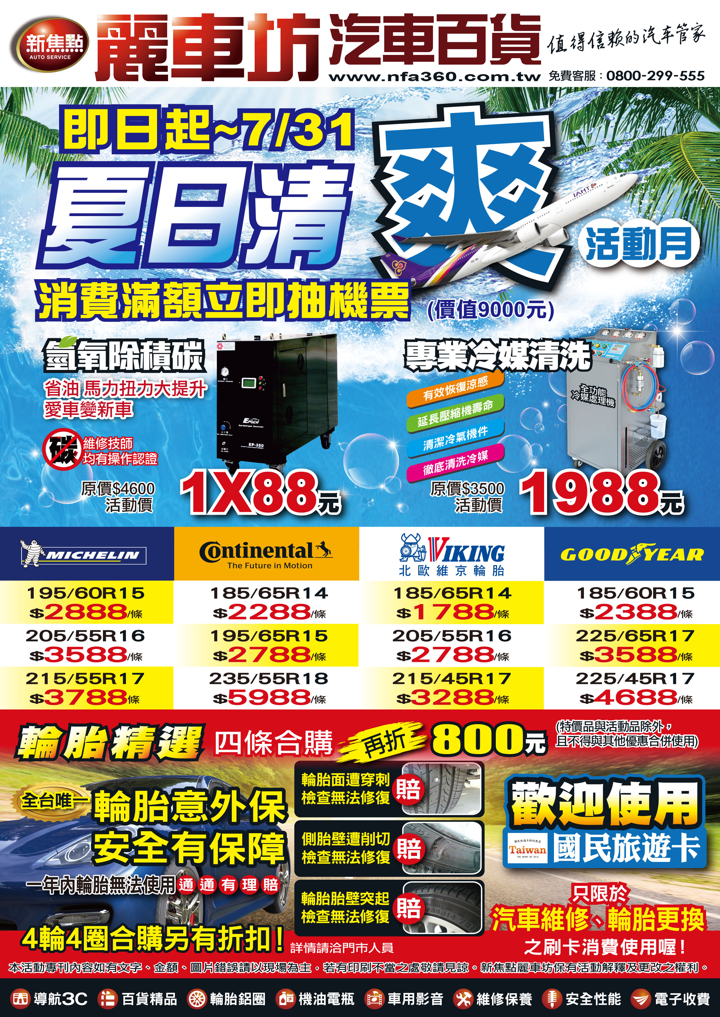 201807台南門市-A4活動DM_正面.jpg