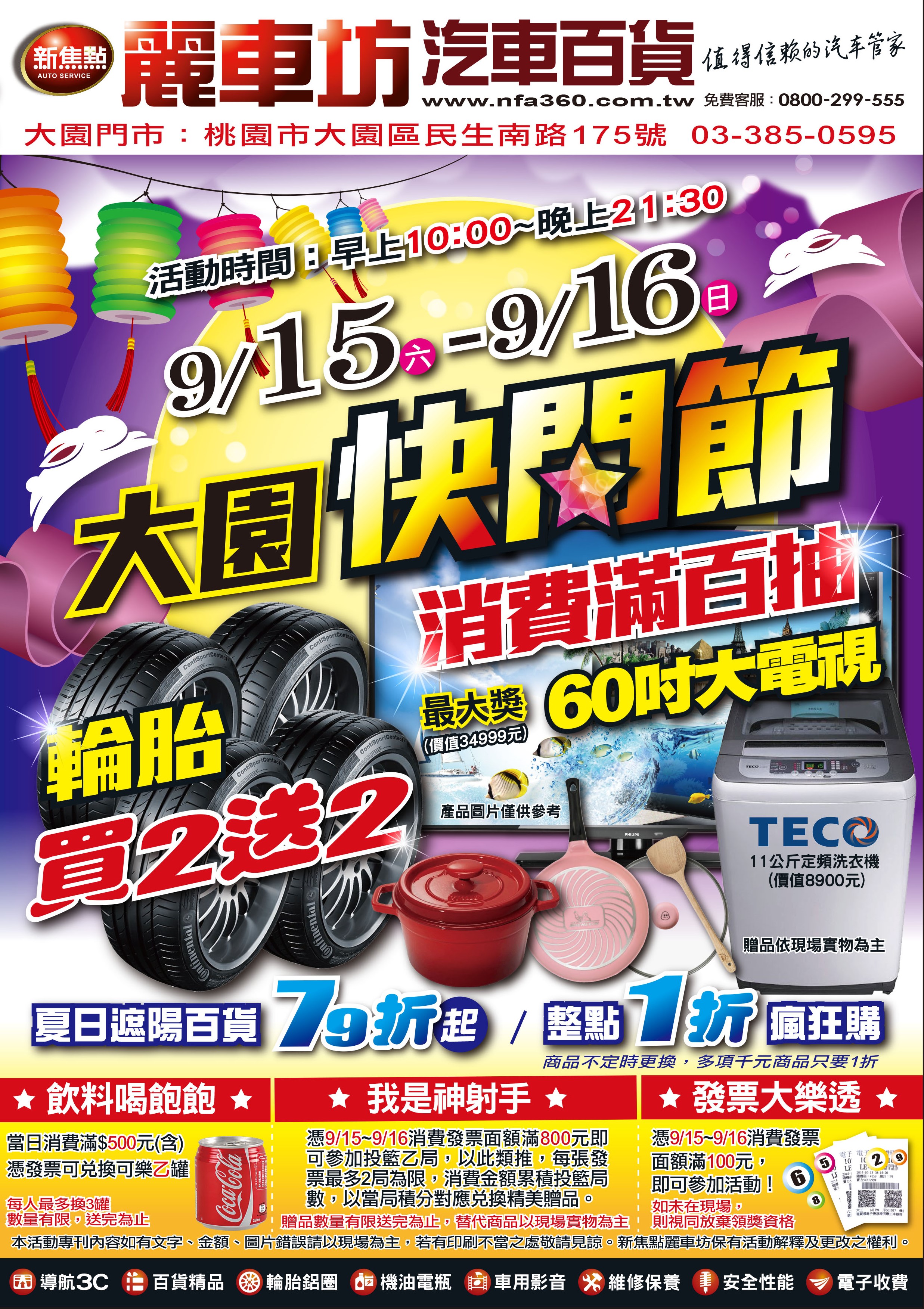 20180915_0916 快閃節大園門市-A3活動DM_封面 - 複製.jpg
