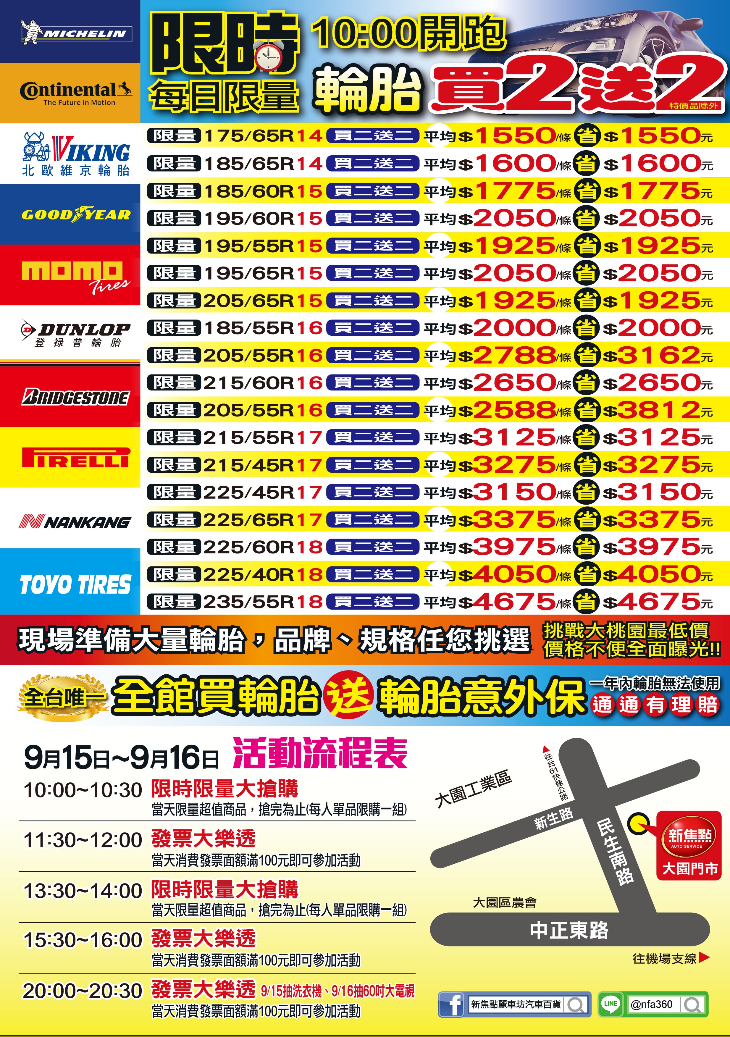 20180915_0916 快閃節大園門市-A3活動DM_封面.jpg