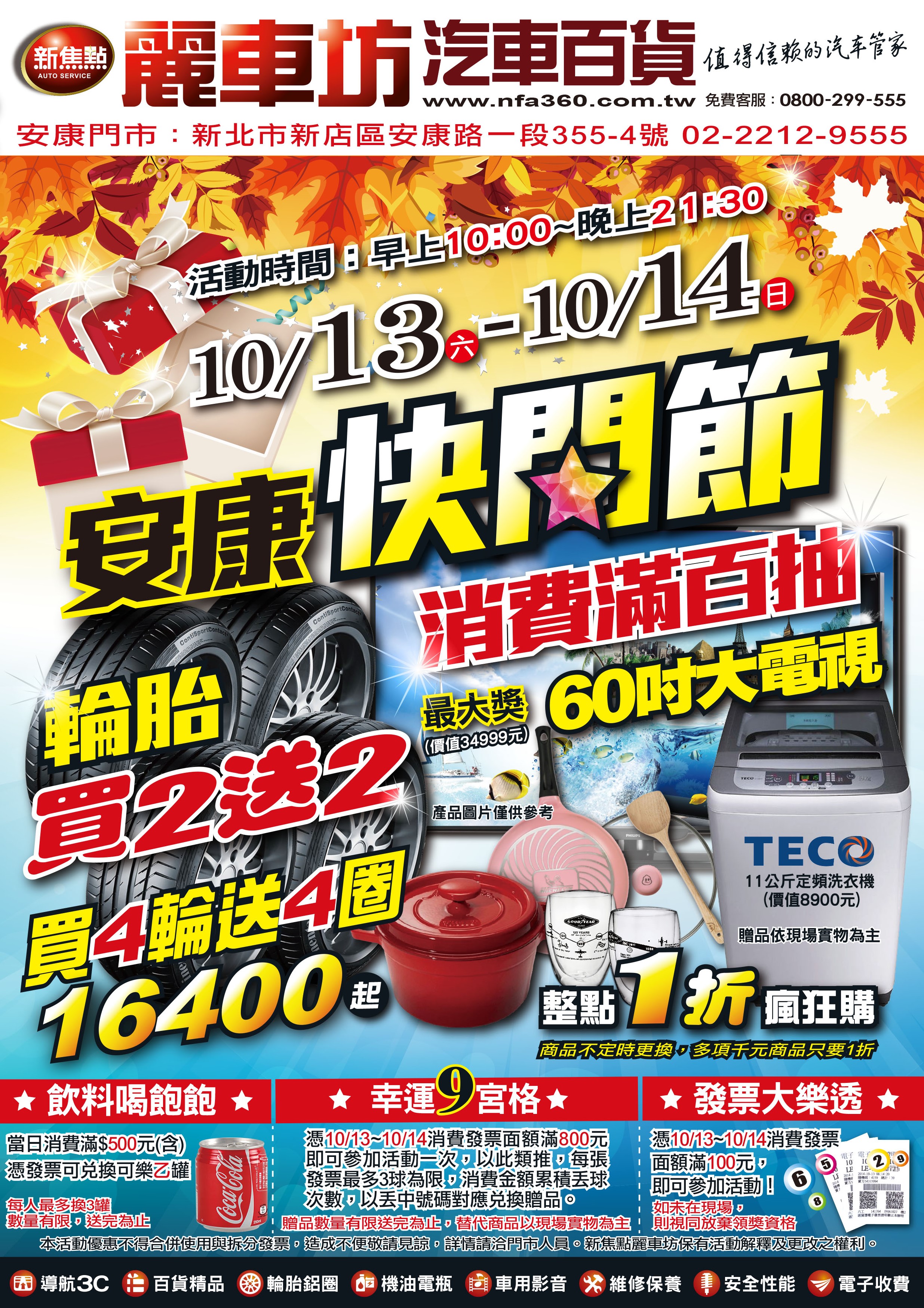 快閃節安康門市-A3活動DM_1.jpg