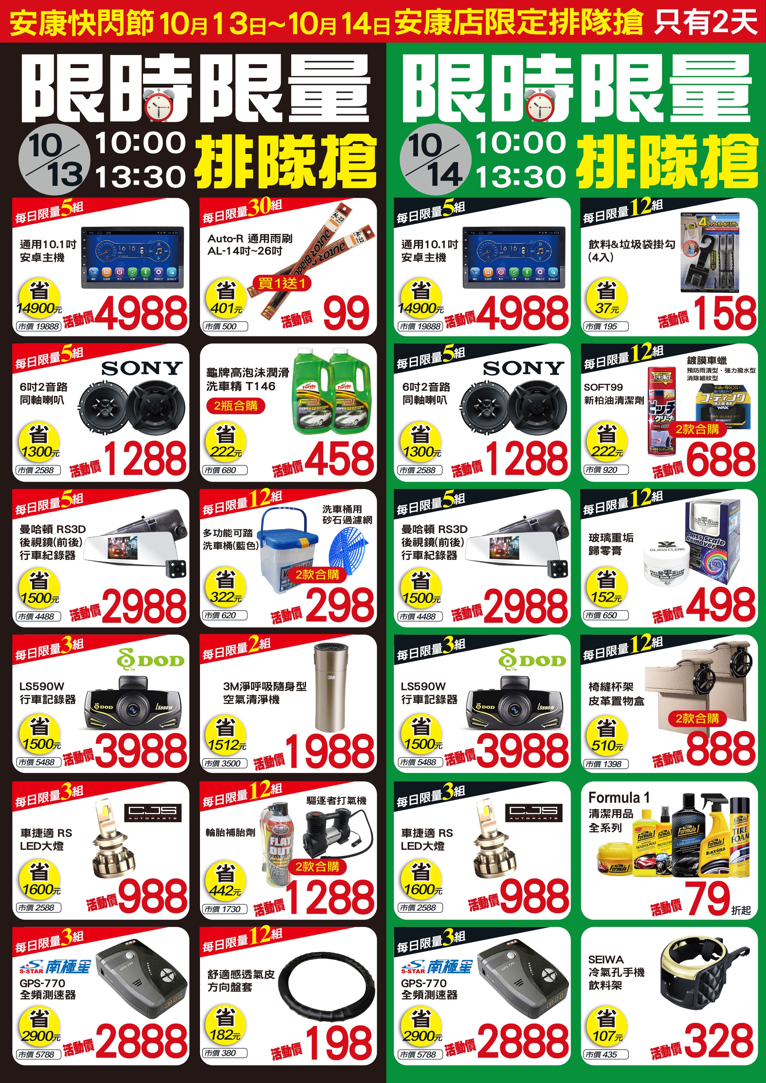 快閃節安康門市-A3活動DM_3.jpg