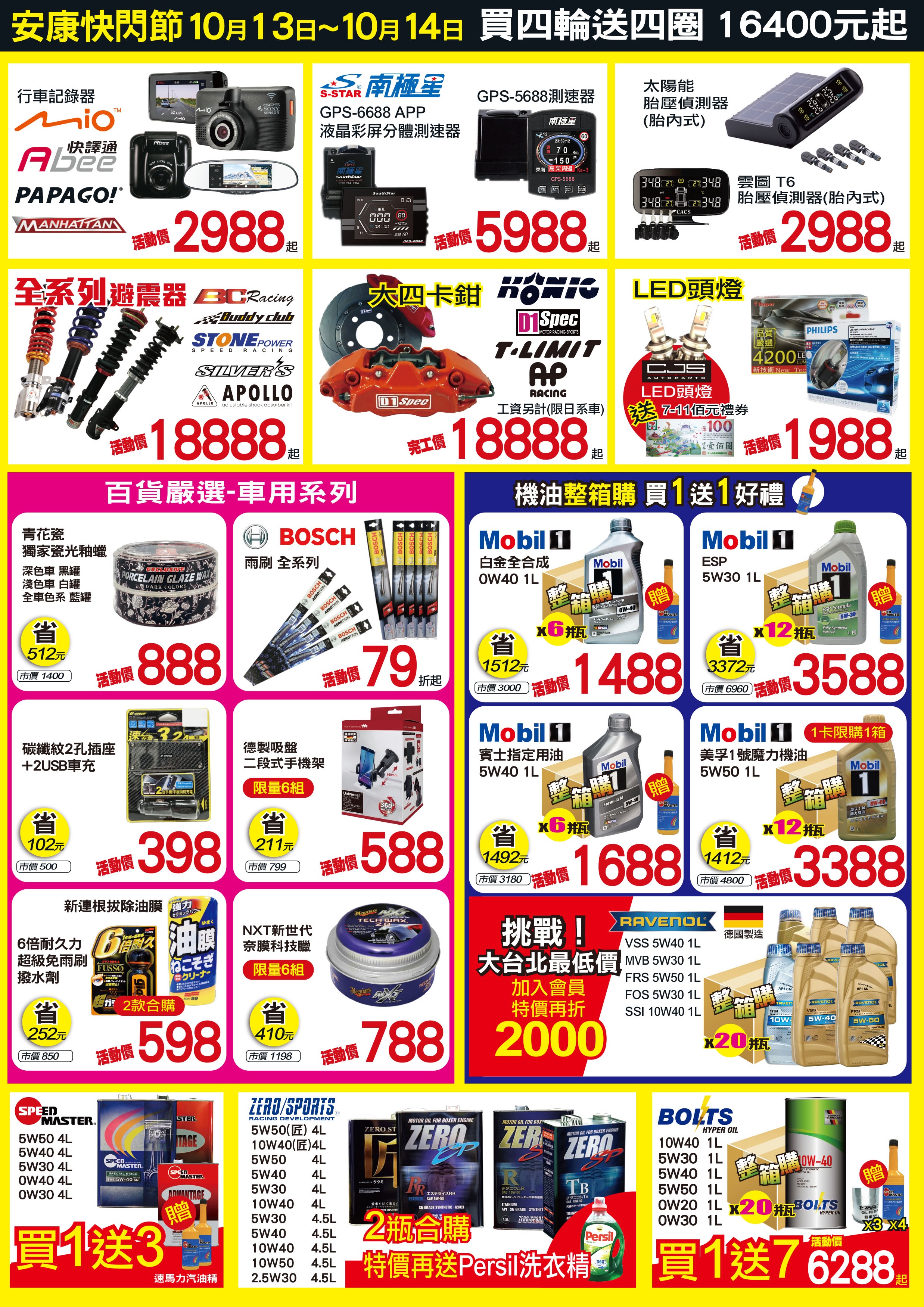 快閃節安康門市-A3活動DM_4.jpg