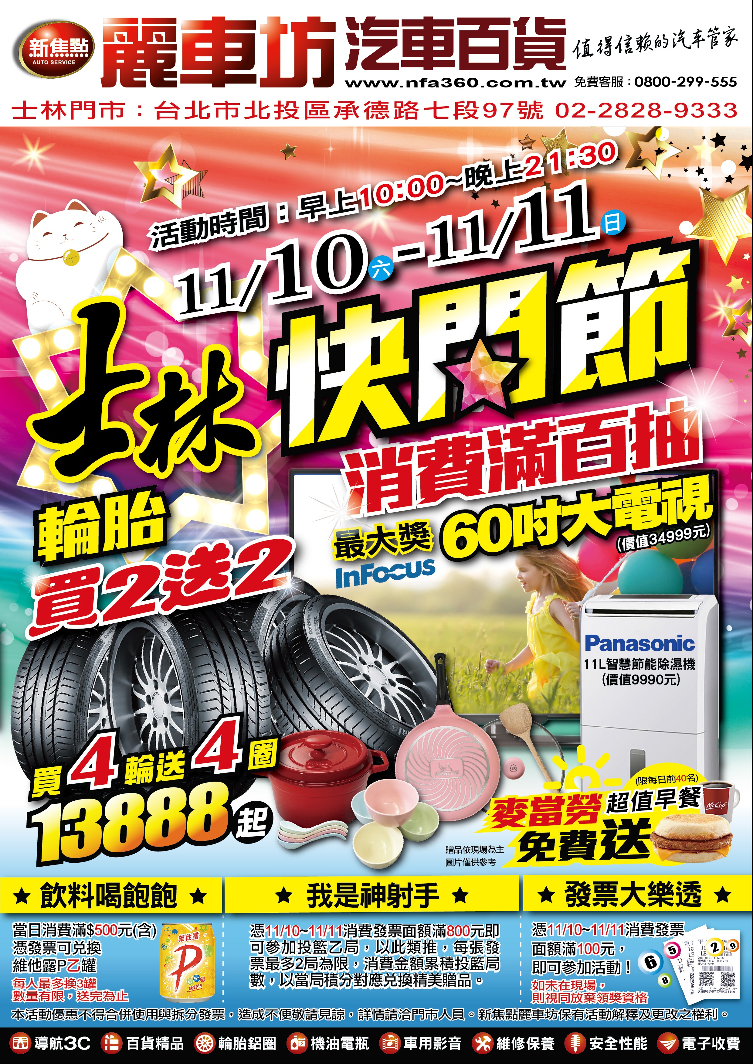 20181013_1014 快閃節士林門市-A3活動DM_封面-01-1.jpg