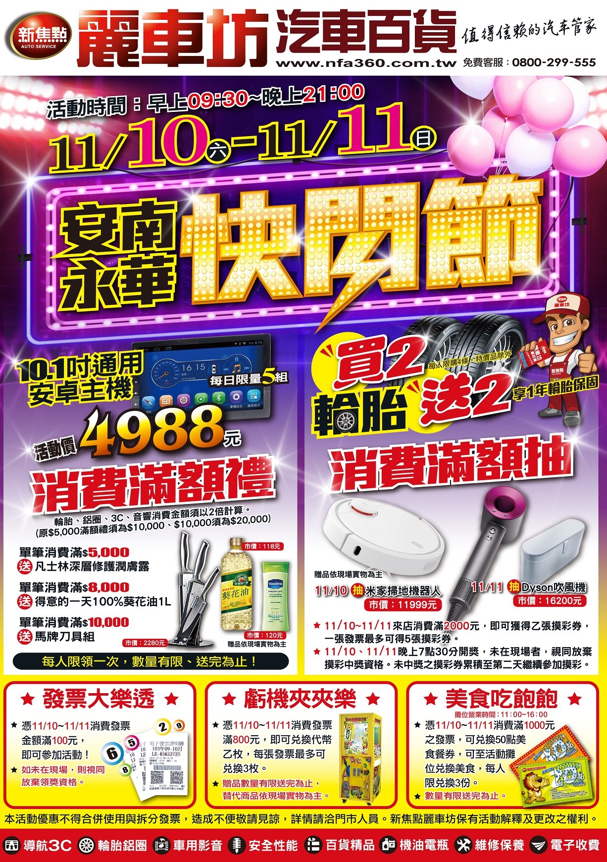 20181110_1111 安南_永華門市快閃節-A3活動DM_封面 1011-1 - 複製.jpg