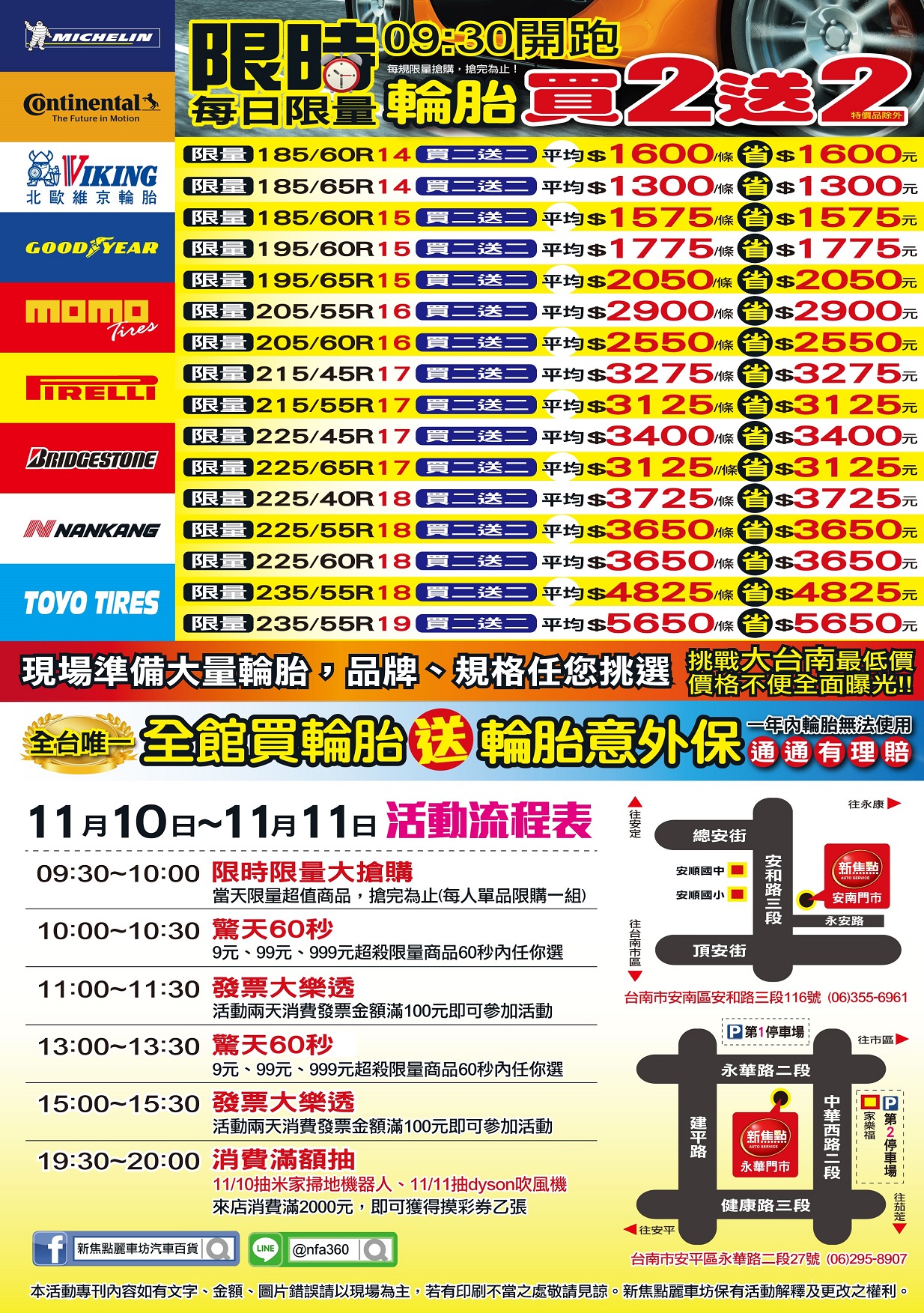20181110_1111 安南_永華門市快閃節-A3活動DM_封面-O.jpg