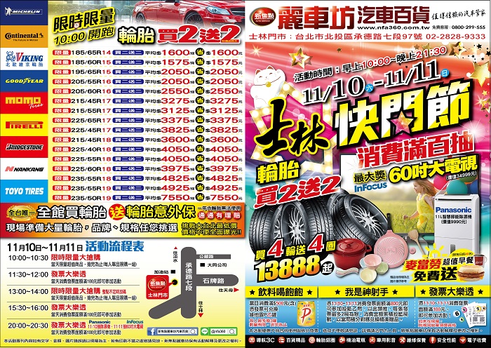 20181013_1014 快閃節士林門市-A3活動DM_封面-01.jpg