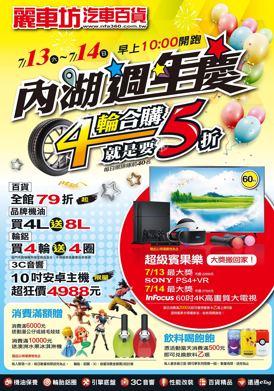 官網1-20190713_0714 內湖門市-A3活動DM_封面又改.jpg