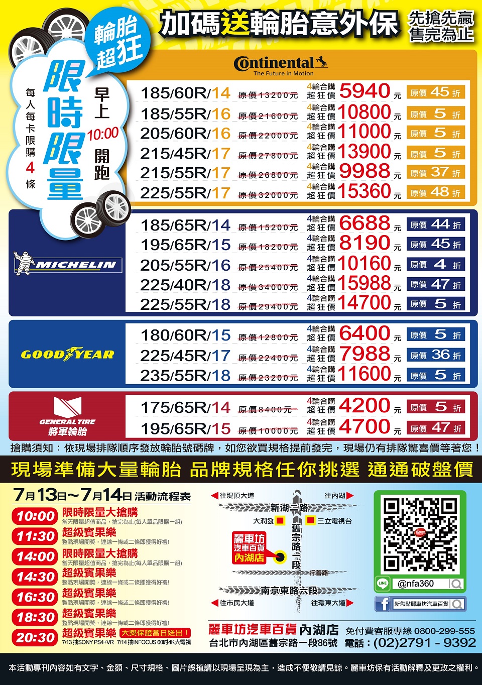 官網2-20190713_0714 內湖門市-A3活動DM_封面又改.jpg