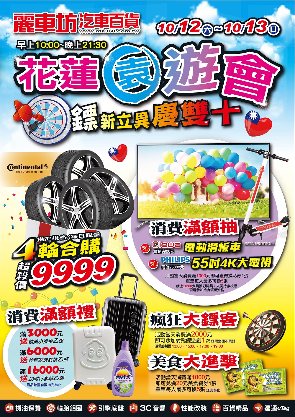 20191012_13 花蓮門市-A3活動DM_封面2.jpg