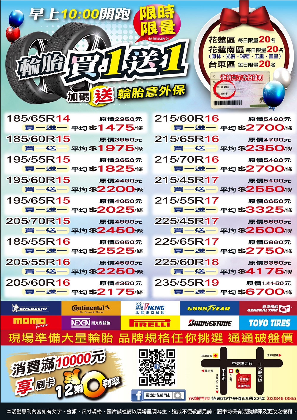 20191012_13 花蓮門市-A3活動DM_封面2 - 複製.jpg