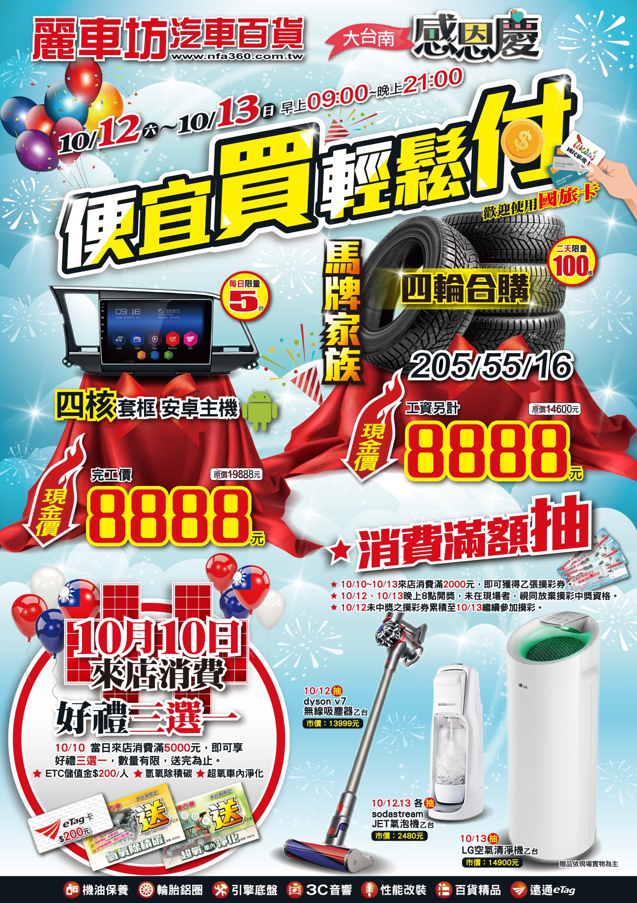 20191012_1013 安南-永華門市_A3DM 正面_ O - 複製.jpg