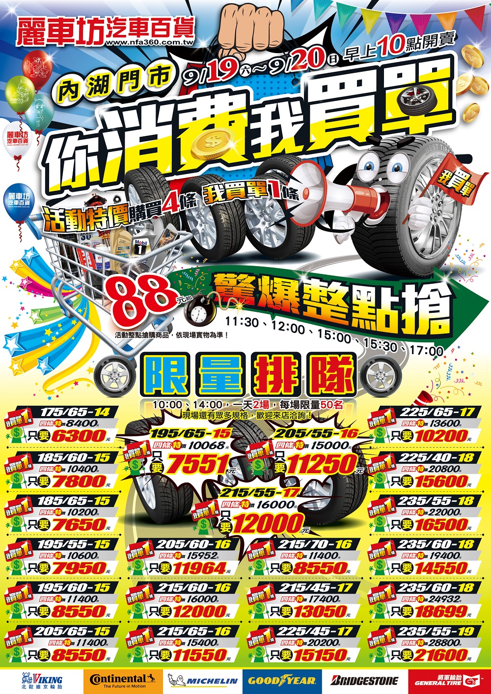 1599447387948696.jpg 內湖門市-A3活動DM-正面.jpg