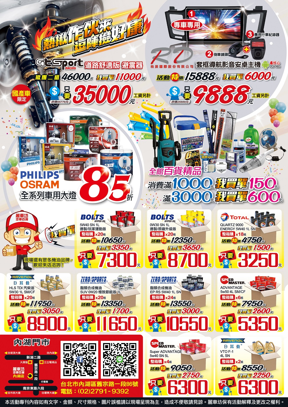 1599447397175211.jpg 內湖門市-A3活動DM-背面.jpg