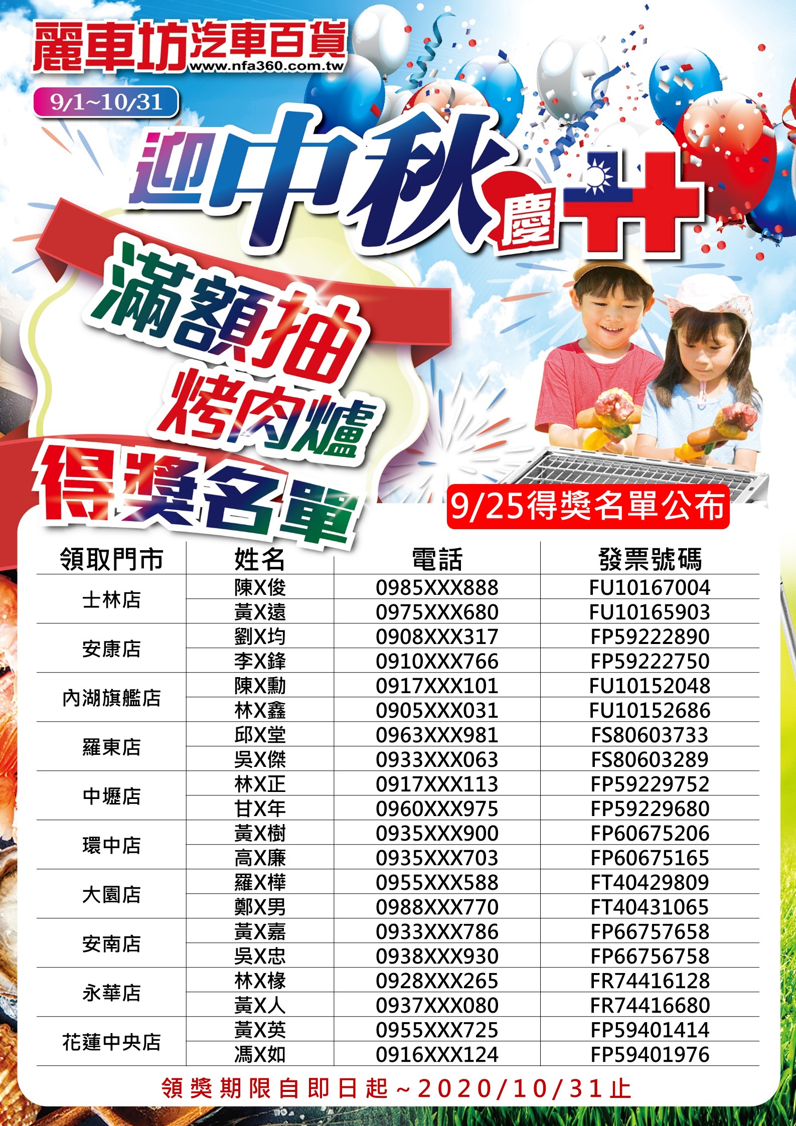 0925得獎名單.jpg