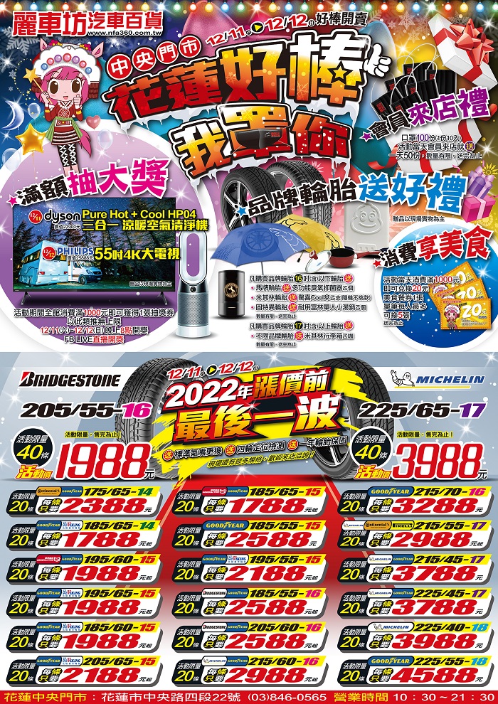 2021211_1212 花蓮中央門市_A3活動DM_正 500張版本_O - 複製.jpg