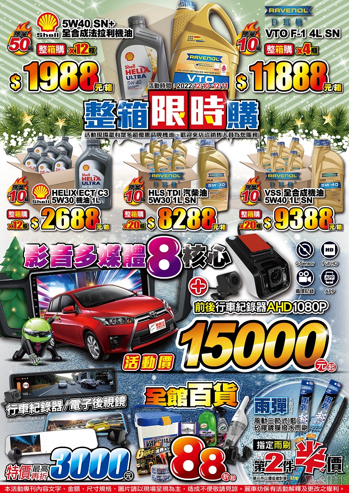 20221210-1211_花蓮中央門市_A3直式DM反 1128.jpg