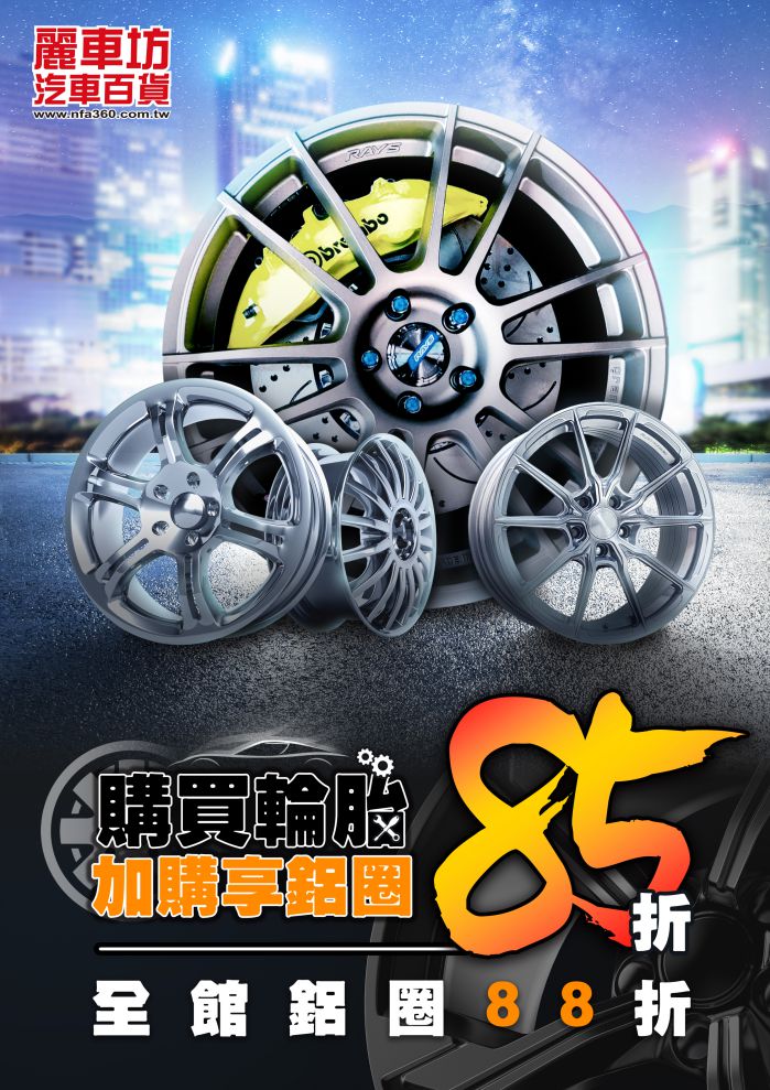 安南永華 鋁圈-R.jpg