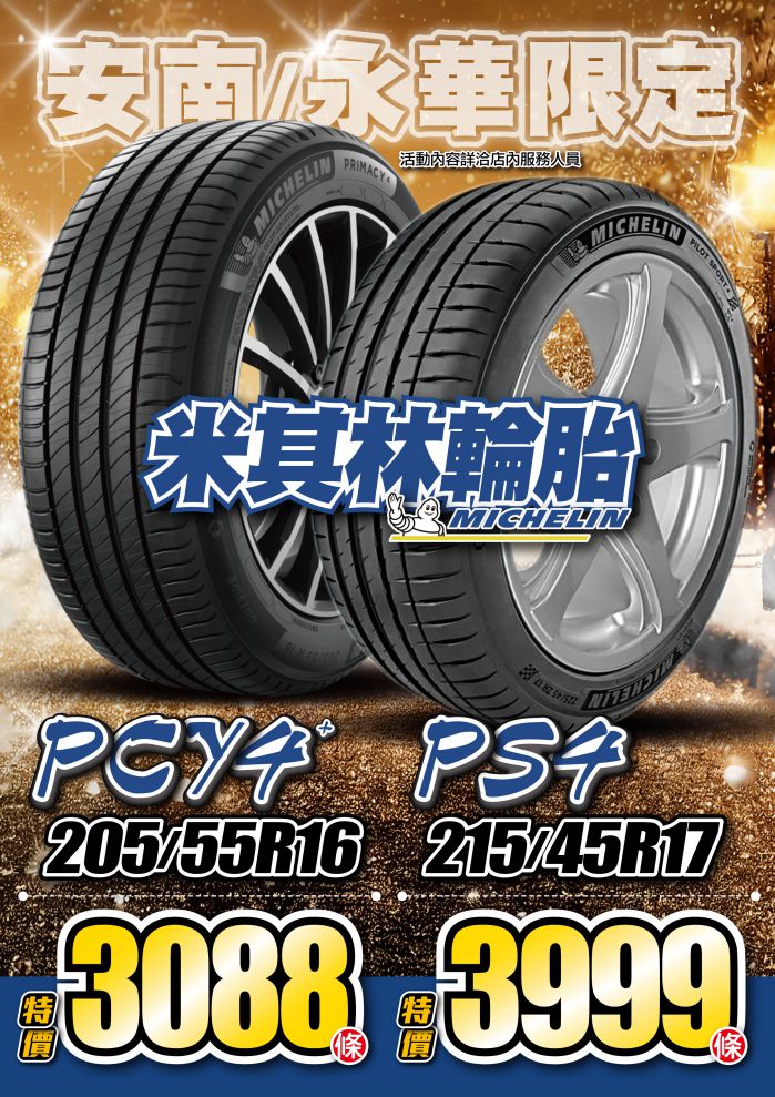 202212_安南永華門市_米其林輪胎 A4POP 1209.jpg