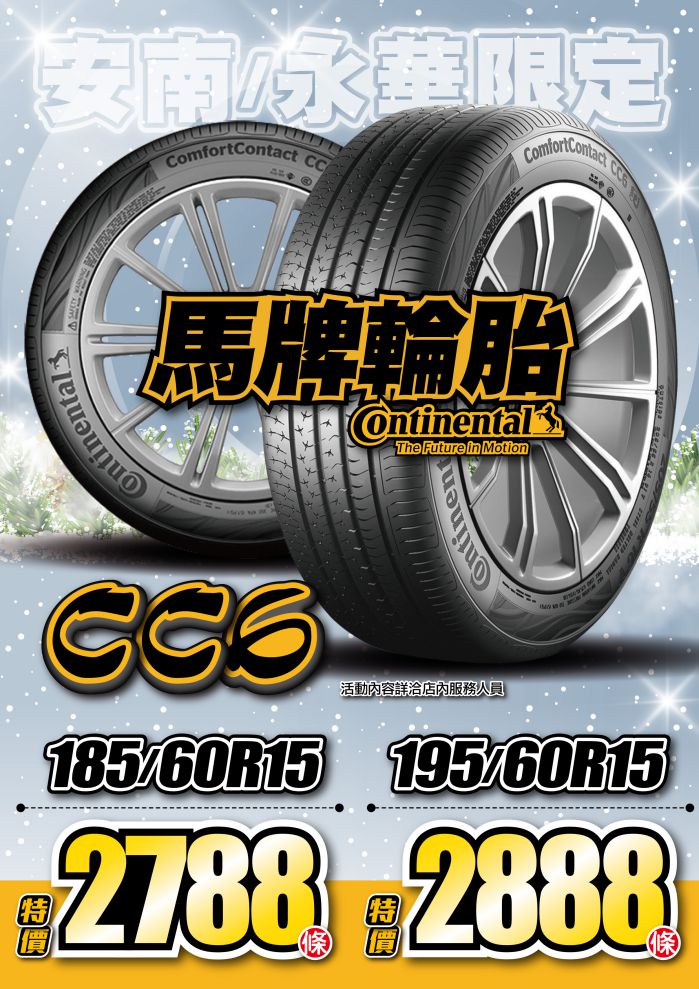 202212_安南永華門市_馬牌輪胎 A4POP 1209.jpg