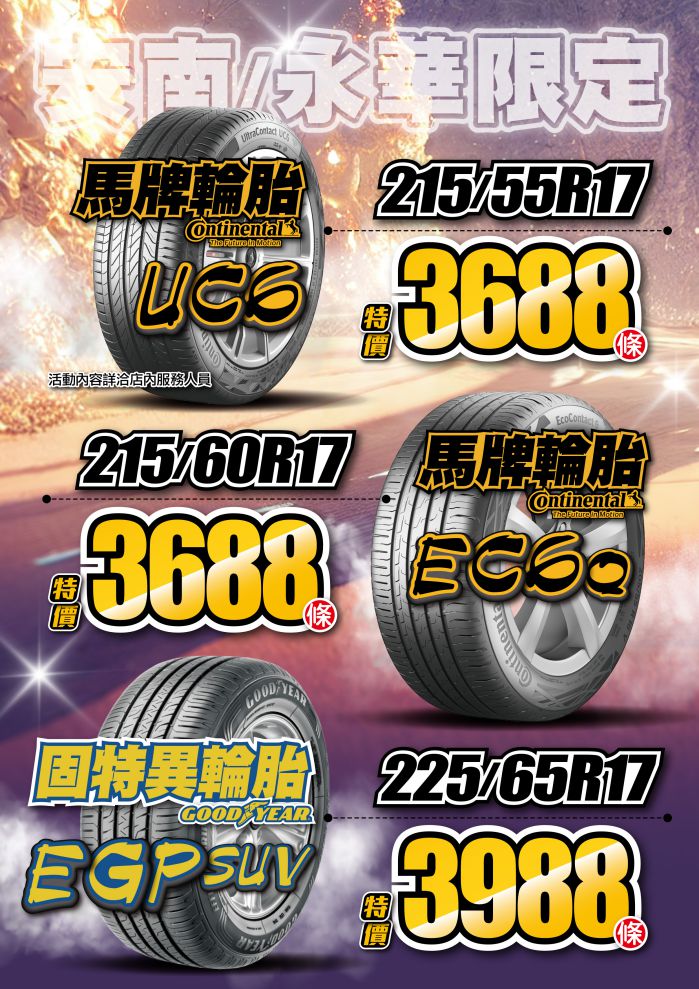 202212_安南永華門市_馬牌+固特異輪胎 A4POP 1209.jpg