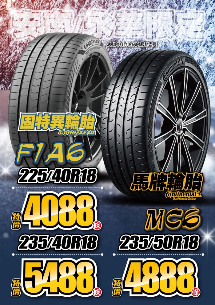 202212_安南永華門市_固特異+馬牌輪胎 A4POP 1209.jpg