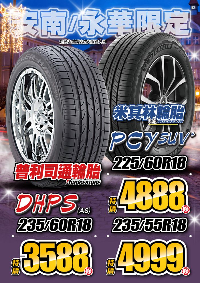 202212_安南永華門市_米其林+普利司通輪胎 A4POP 1209.jpg