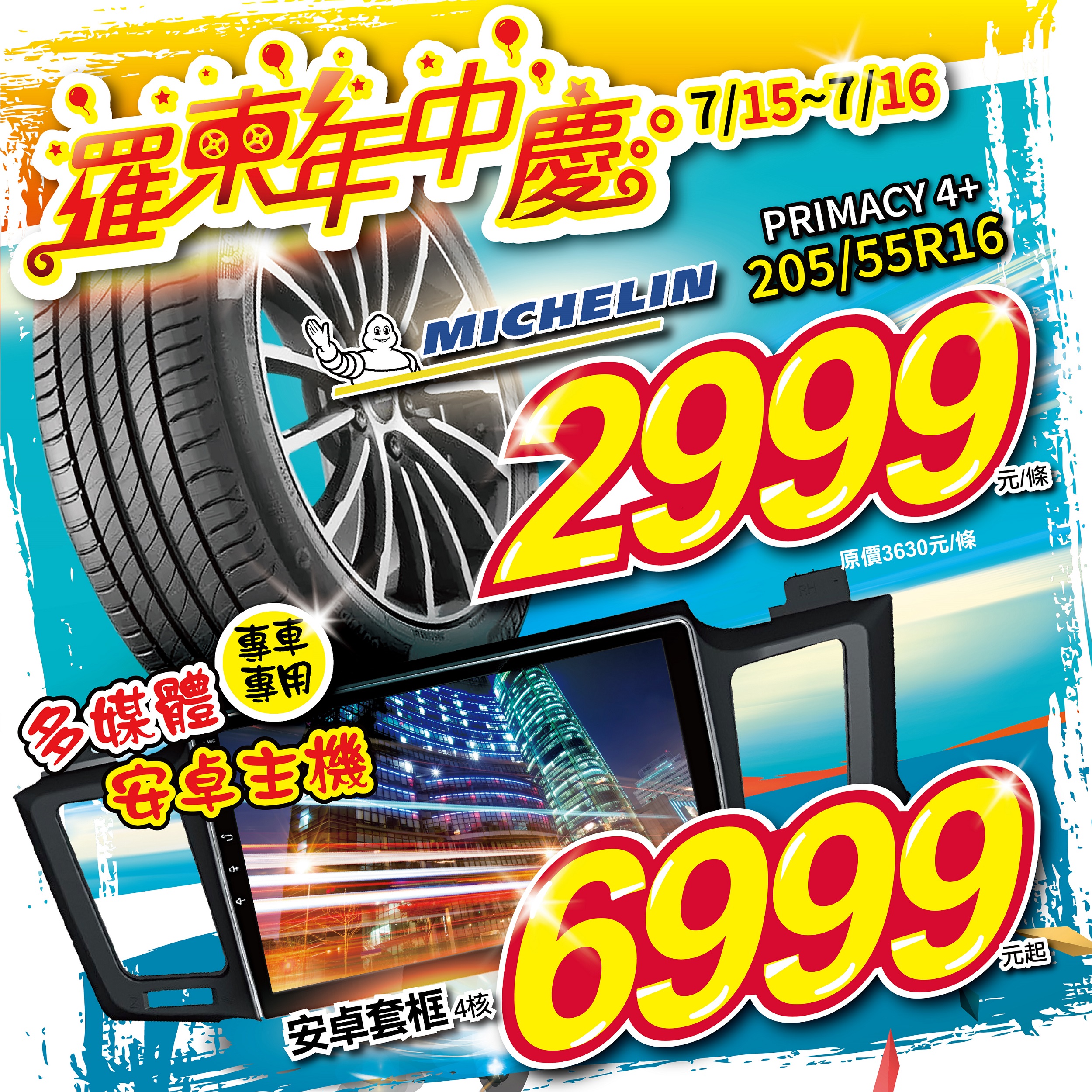 20230715-0716羅東年中慶_米+主機 - 複製.jpg