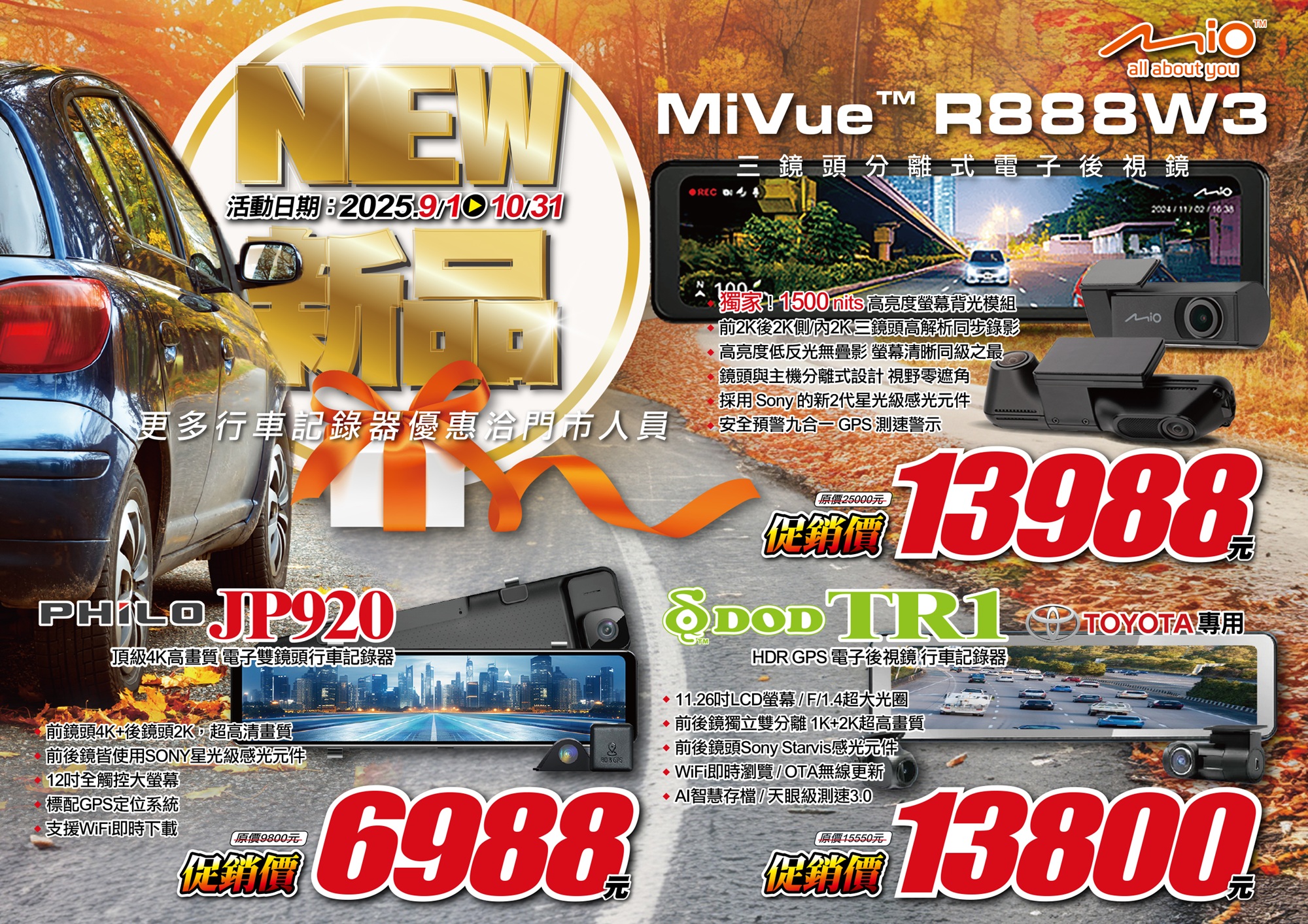 202509-10月檔期_NEW新品_EDM 0820_0-1.jpg