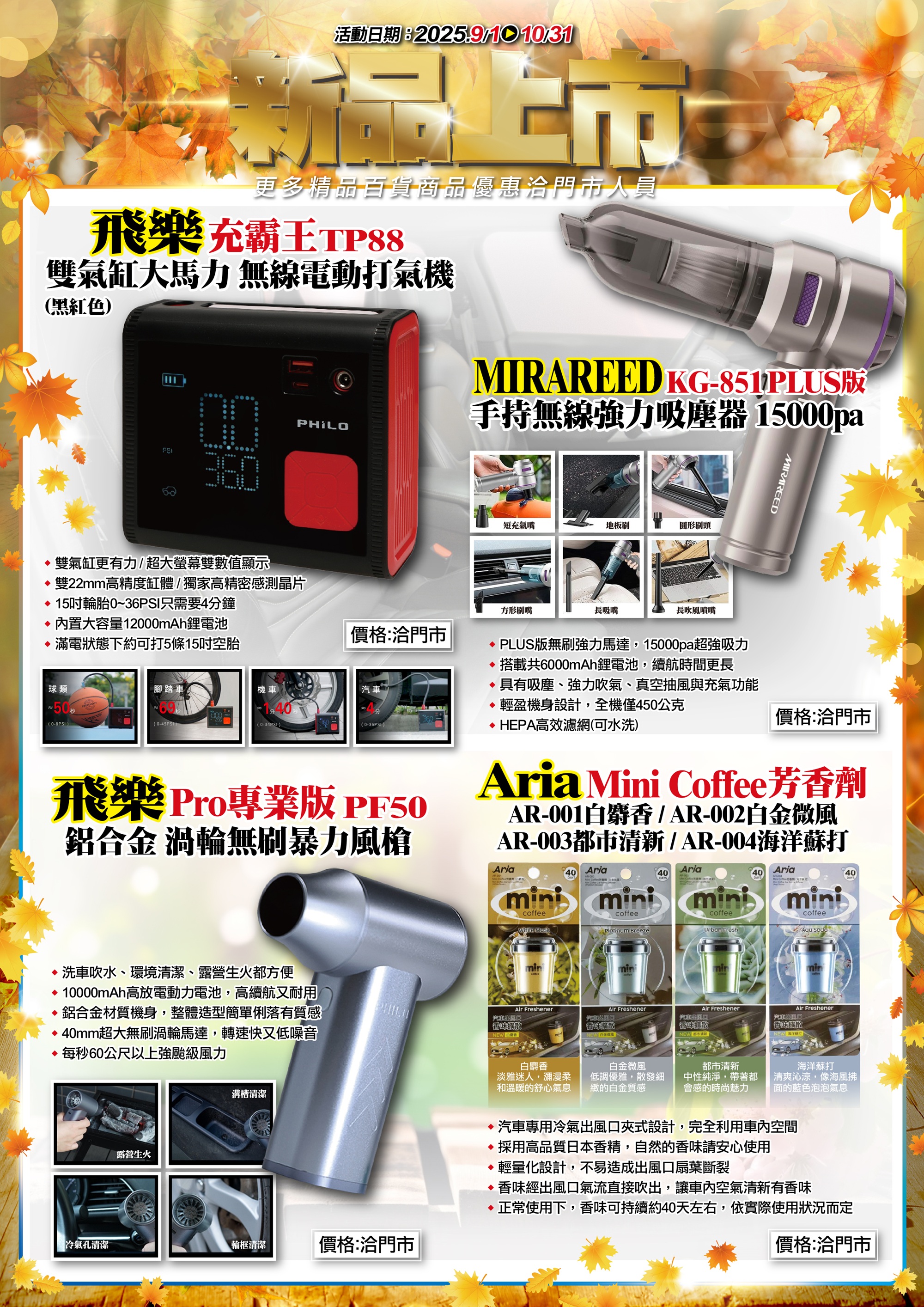 202509-10月檔期_新品上市 百貨_EDM 0820_0-1.jpg