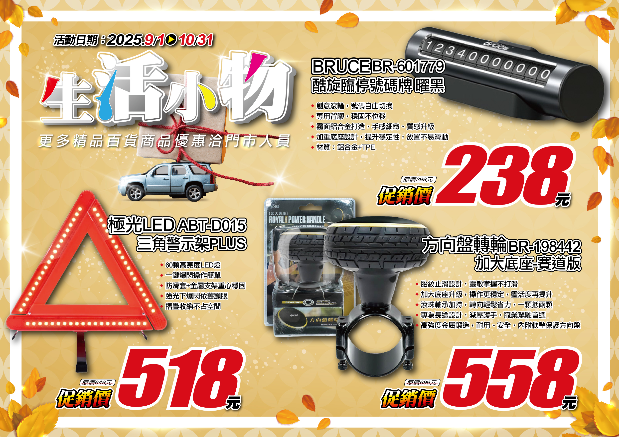 202509-10月檔期_生活小物_EDM_0.jpg