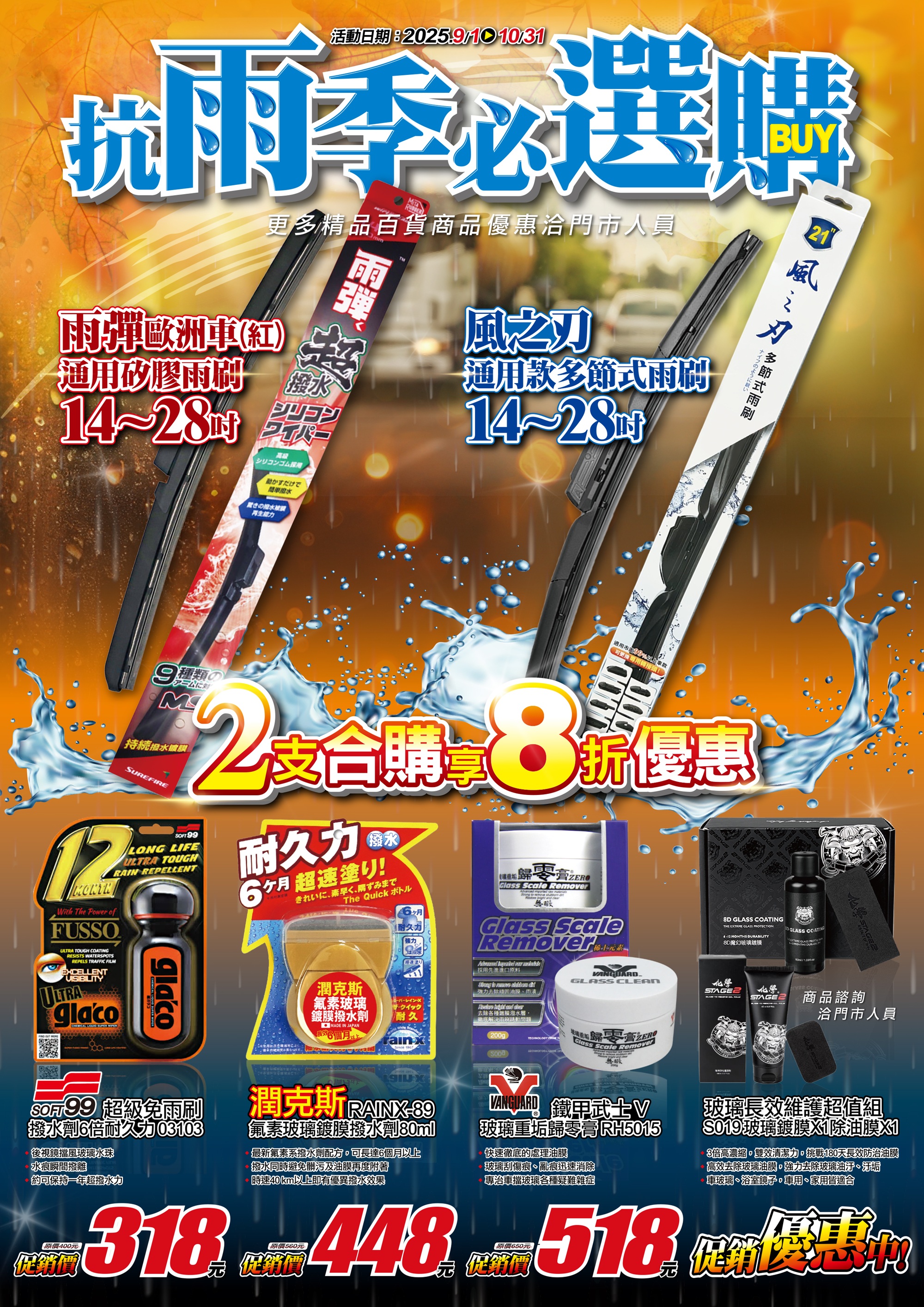 202509-10月檔期_抗雨季必選購_EDM 0820_0-1.jpg