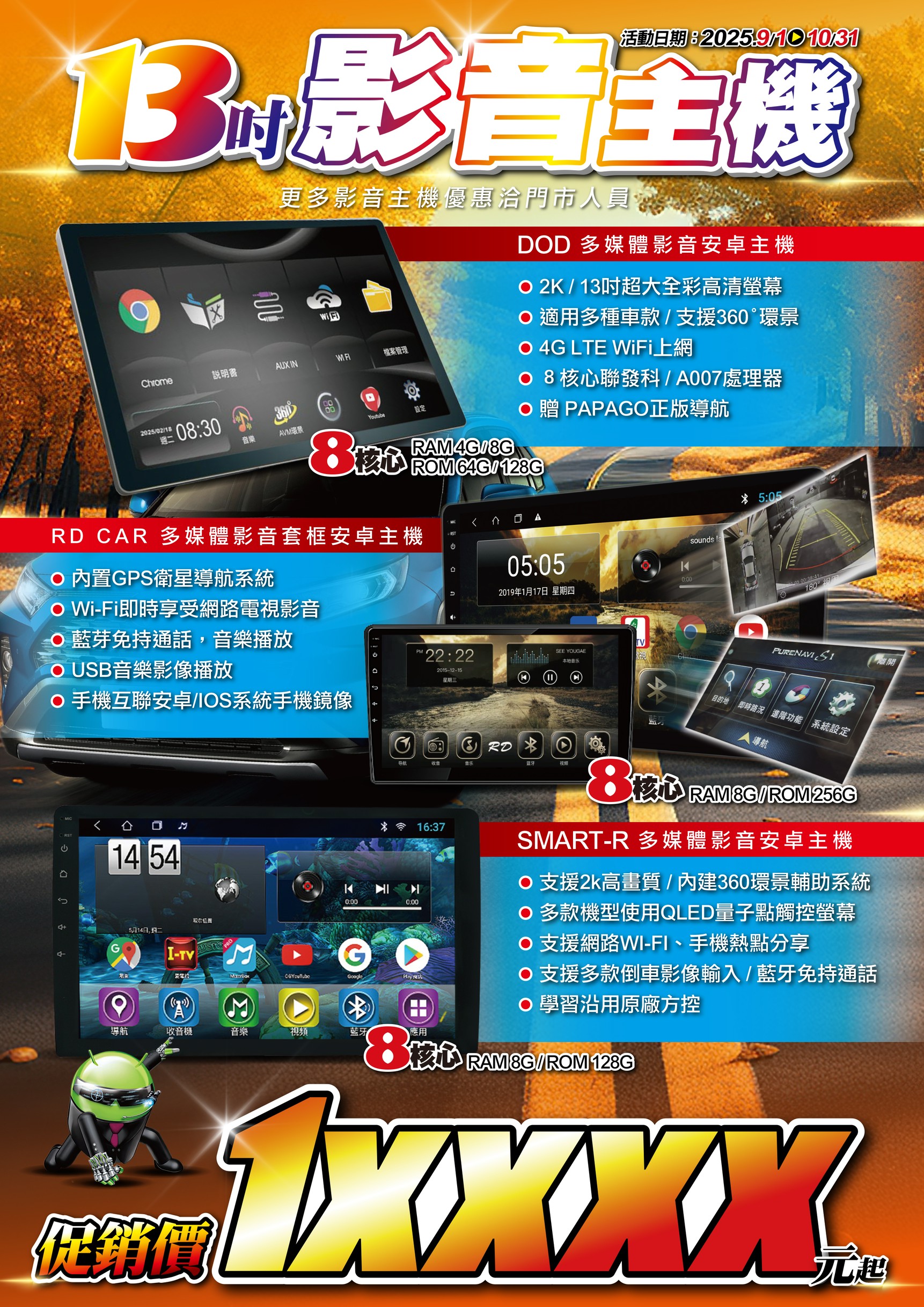 202509-10月檔期_13吋影音主機_EDM 0815.jpg