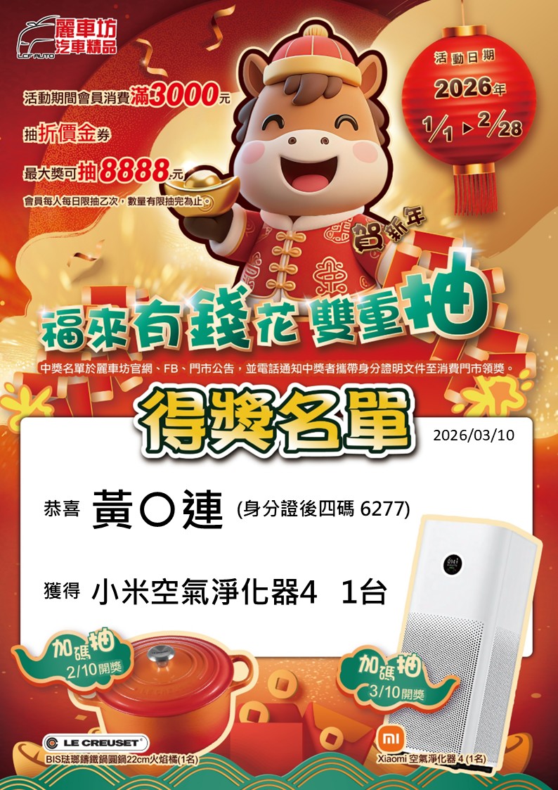 202601-02月檔期滿額抽中獎名單-20260310.jpg